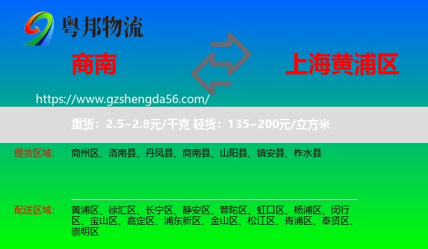 商南县到黄浦区物流