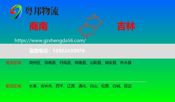 商南县到吉林物流