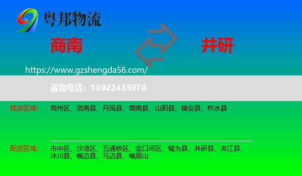 商南县到井研县物流专线