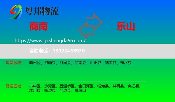 商南县到乐山物流