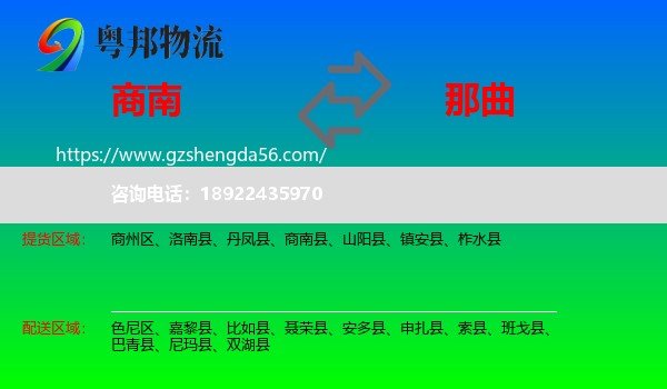 商南县到那曲物流
