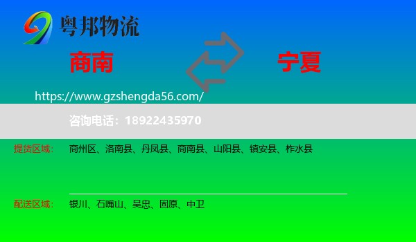 商南县到宁夏物流