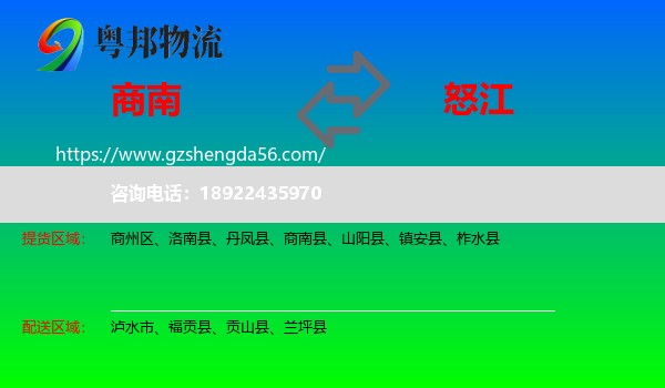 商南县到怒江物流