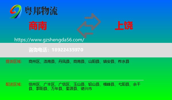 商南县到上饶物流