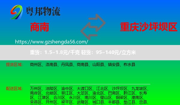 商南县到沙坪坝区物流