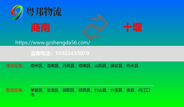 商南县到十堰物流
