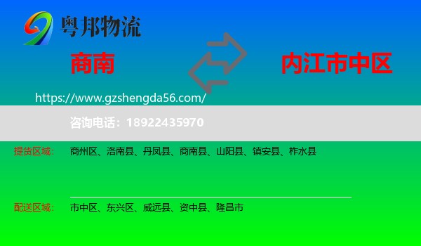 商南县到市中区物流专线
