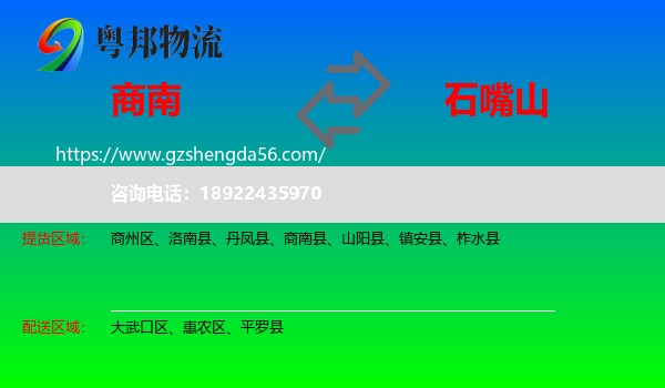 商南县到石嘴山物流