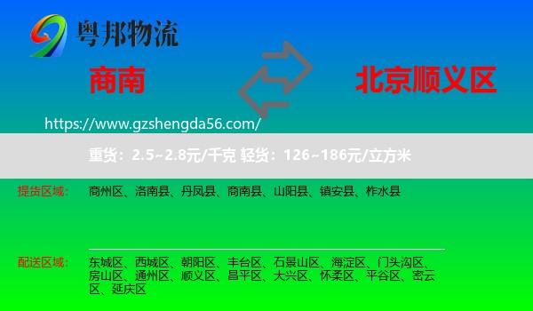 商南县到顺义区物流