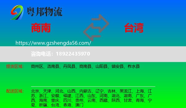 商南县到台湾专线