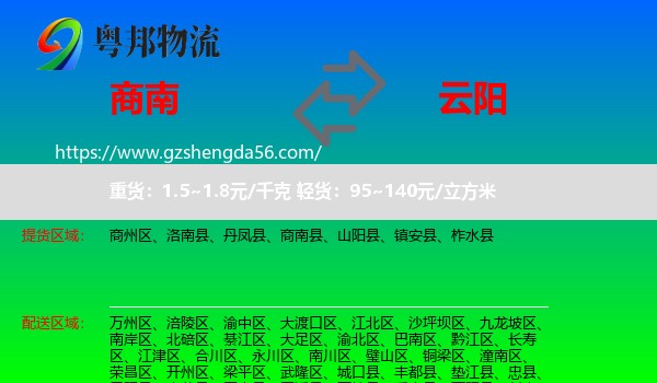 商南县到云阳县物流