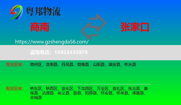 商南县到张家口物流