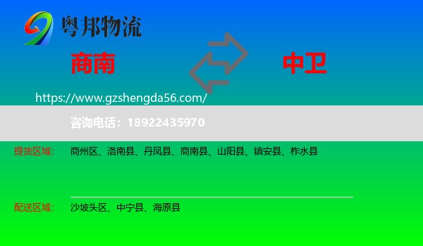 商南县到中卫物流