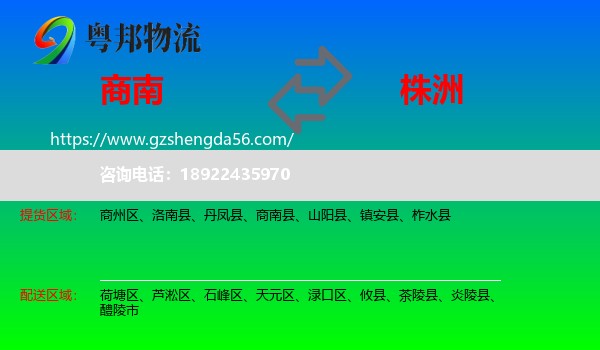 商南县到株洲物流