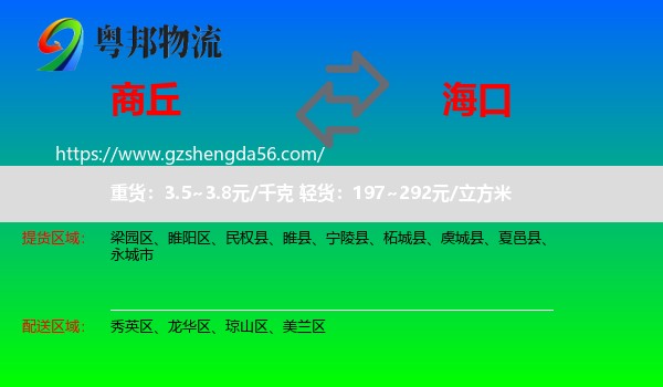 商丘到海口专线