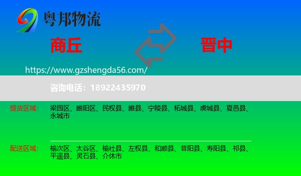 商丘到晋中物流专线