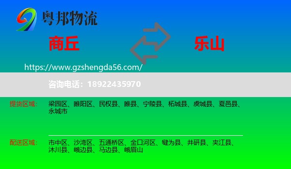 商丘到乐山物流专线