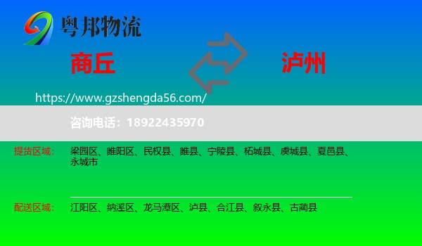 商丘到泸州物流专线