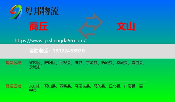 商丘到文山物流专线