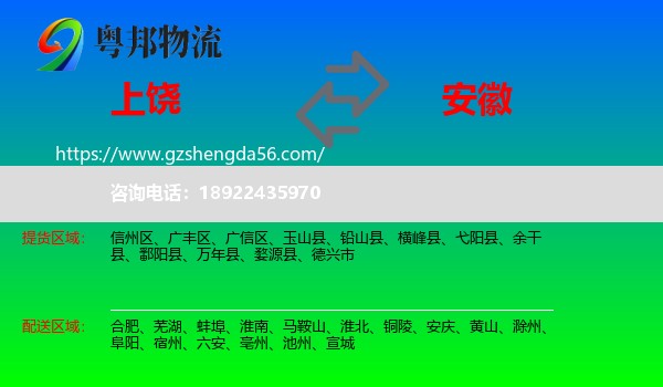 上饶到安徽物流专线