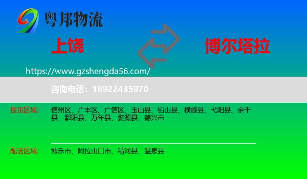 上饶到博尔塔拉物流专线