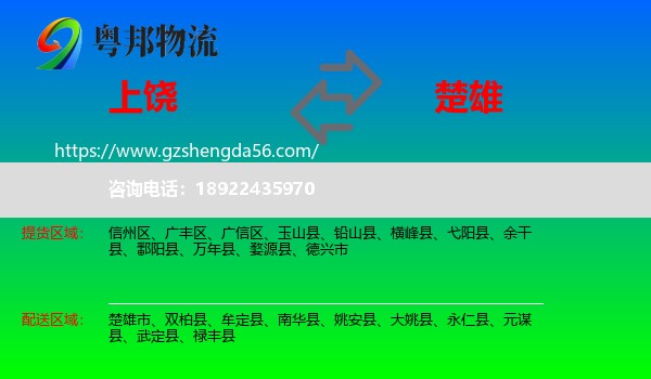 上饶到楚雄物流专线