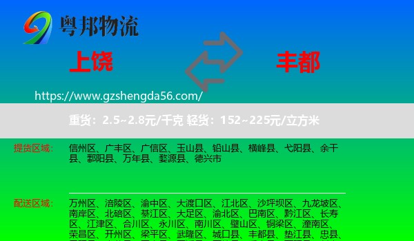 上饶到丰都县物流专线