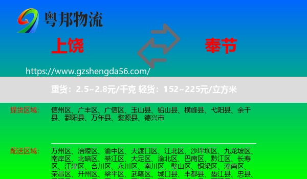 上饶到奉节县物流专线