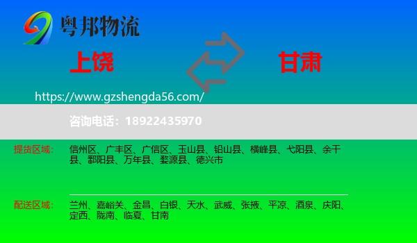 上饶到甘肃物流专线