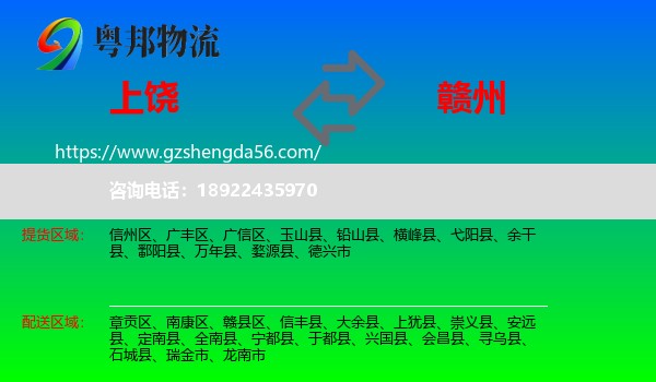 上饶到赣州物流专线