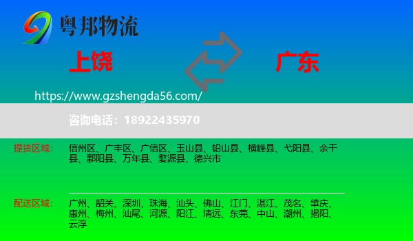 上饶到广东物流专线