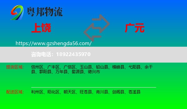 上饶到广元物流专线