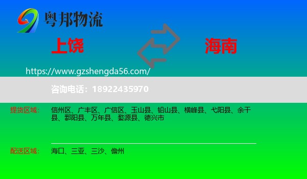 上饶到海南物流专线