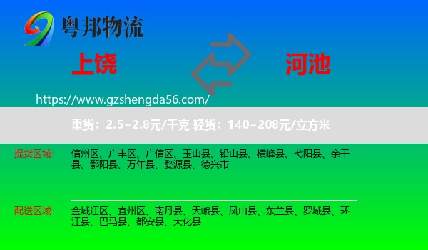 上饶到河池物流专线