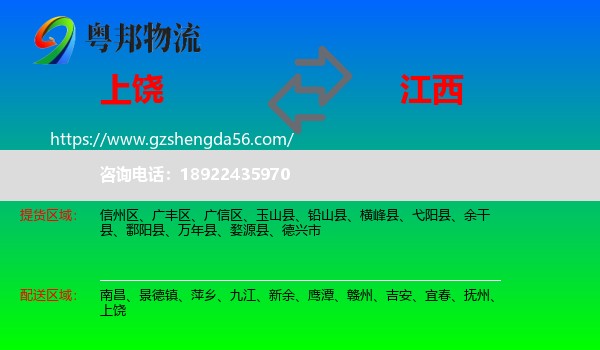上饶到江西物流专线