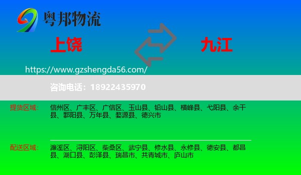 上饶到九江物流专线