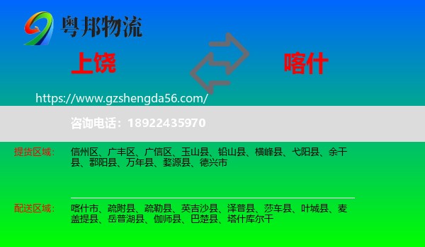 上饶到喀什物流专线