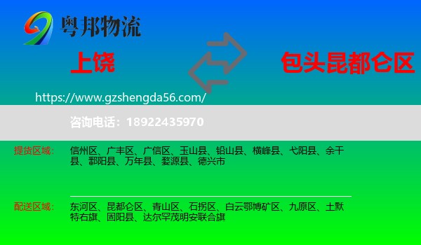 上饶到昆都仑区物流专线