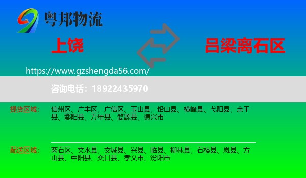 上饶到离石区物流专线