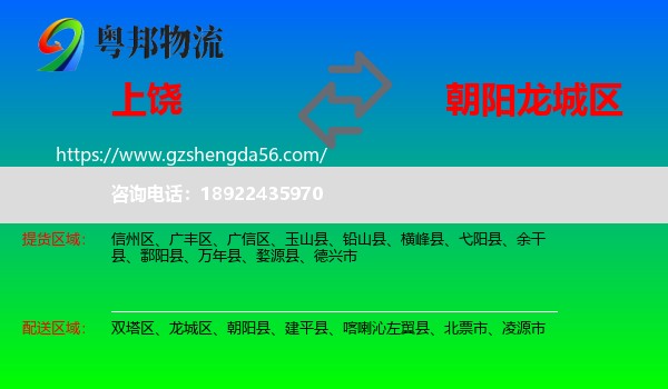上饶到龙城区物流专线