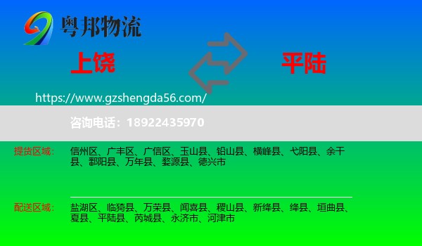 上饶到平陆县物流专线