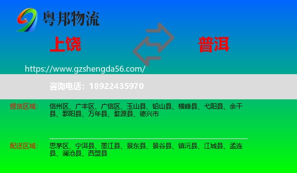 上饶到普洱物流专线