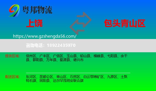 上饶到青山区物流专线