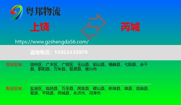 上饶到芮城县物流专线