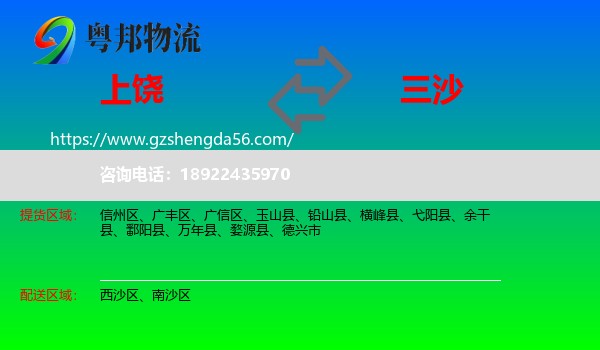 上饶到三沙物流专线