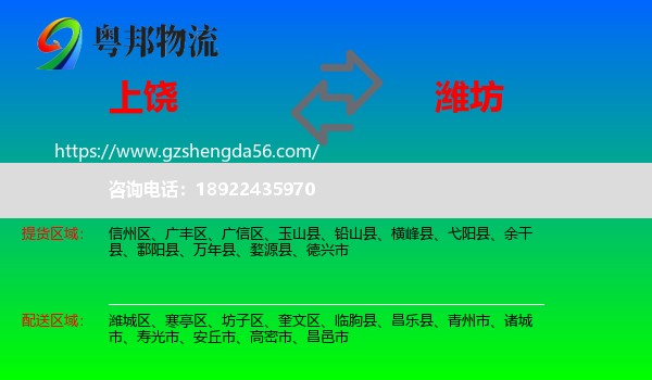 上饶到潍坊物流专线