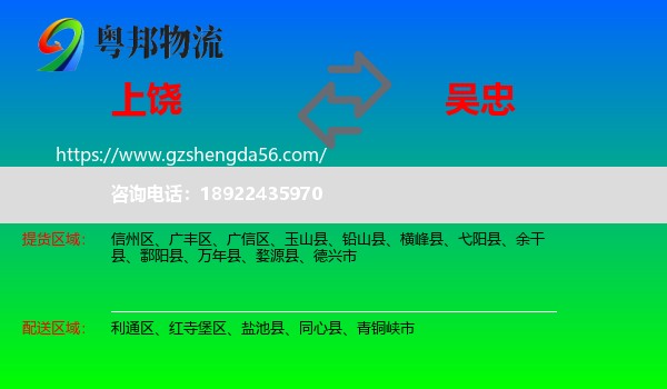 上饶到吴忠物流专线
