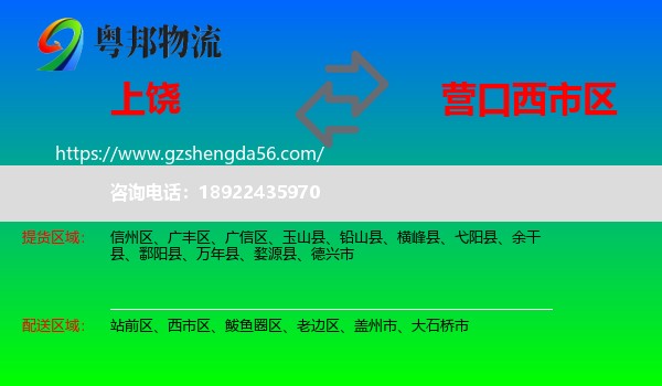 上饶到西市区物流专线