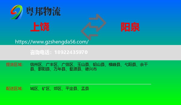 上饶到阳泉物流专线