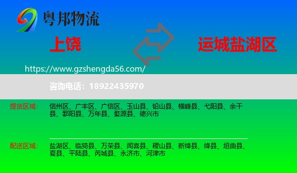 上饶到盐湖区物流专线